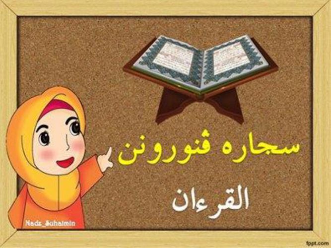 Pendidikan Islam Tahun 4 Sejarah Penurunan Al Quran Lessons Blendspace