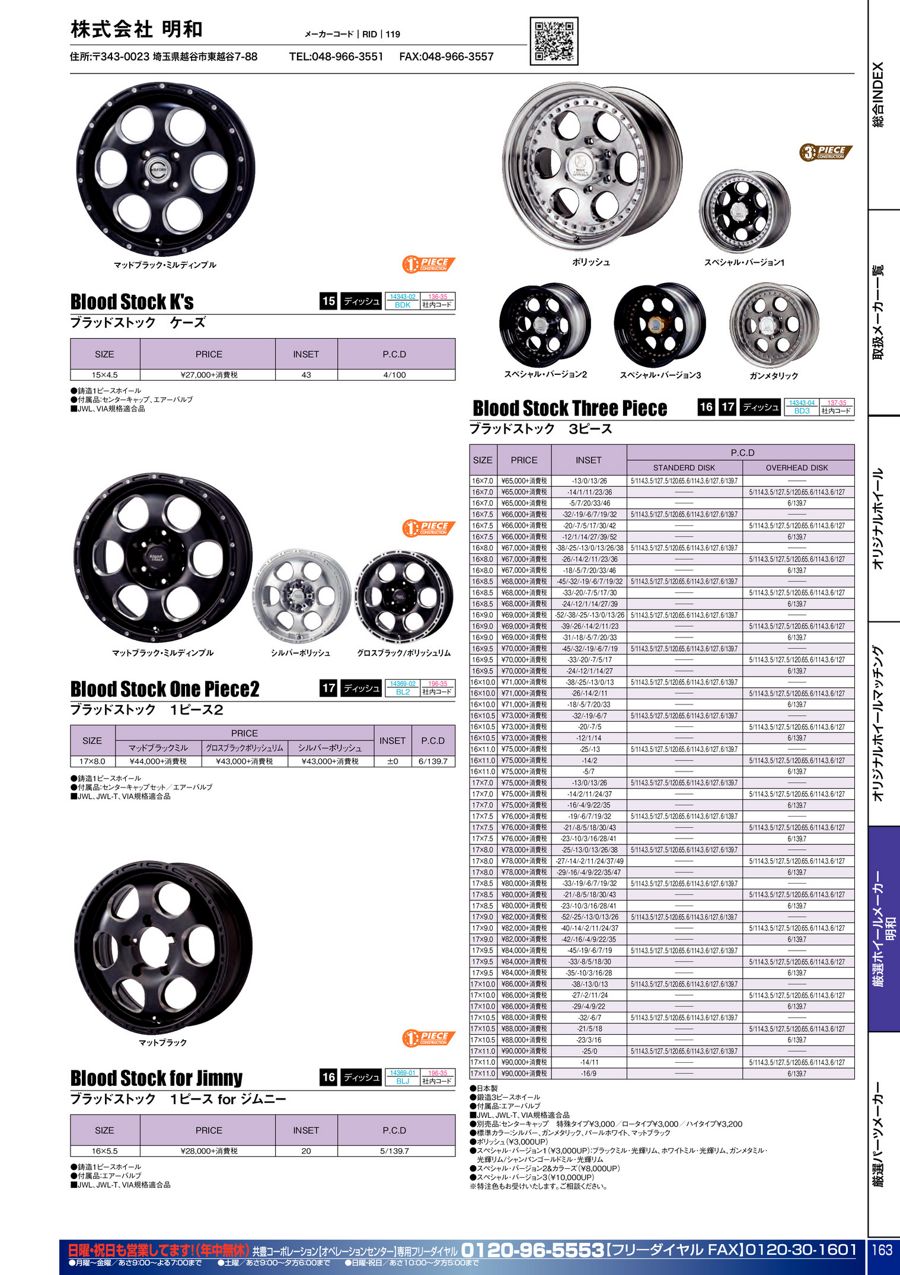 ケースペックホイールカタログ P103 | KYOHO