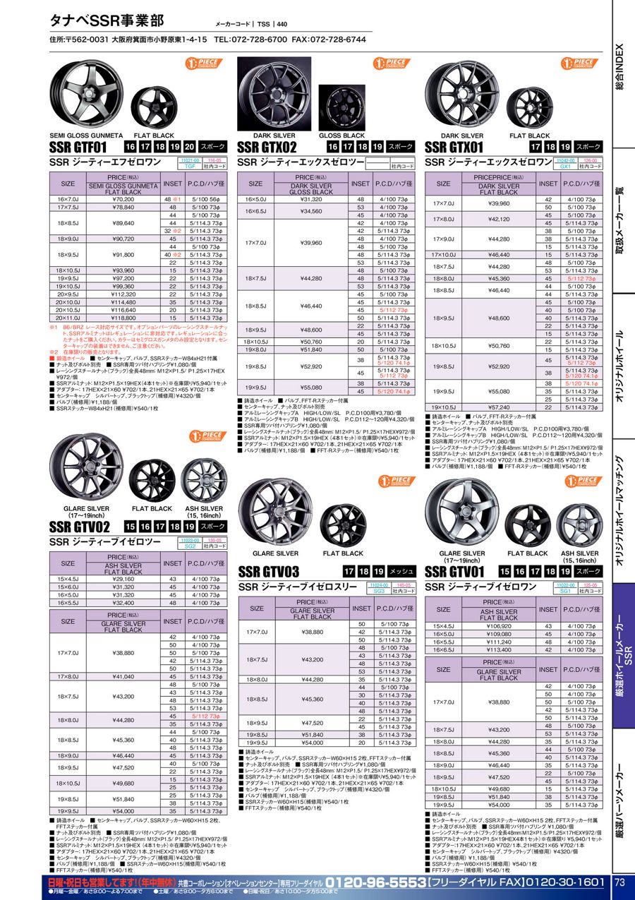 SSR オールラインナップカタログ 2023