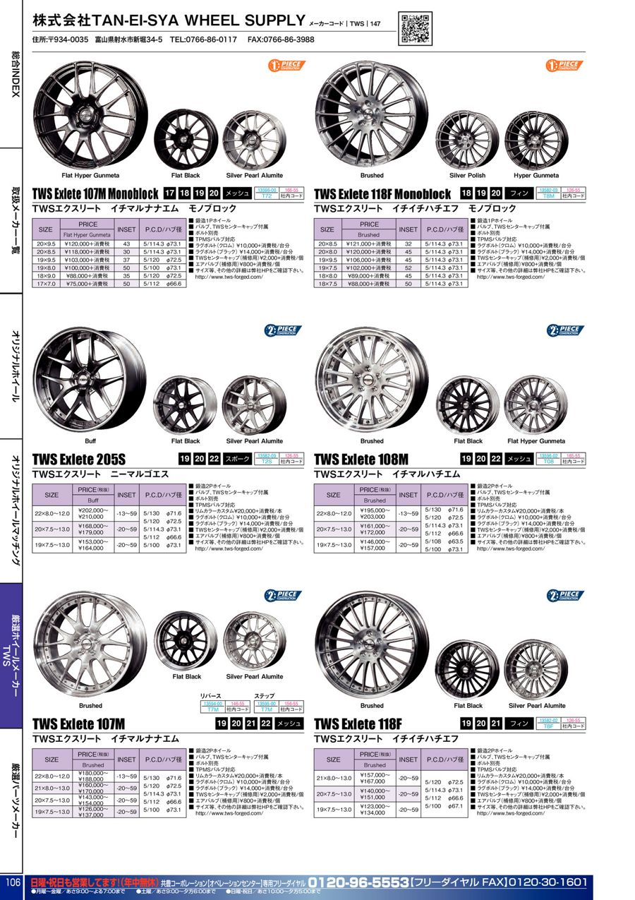 Lehrmeisterホイールカタログ P46-47 | KYOHO