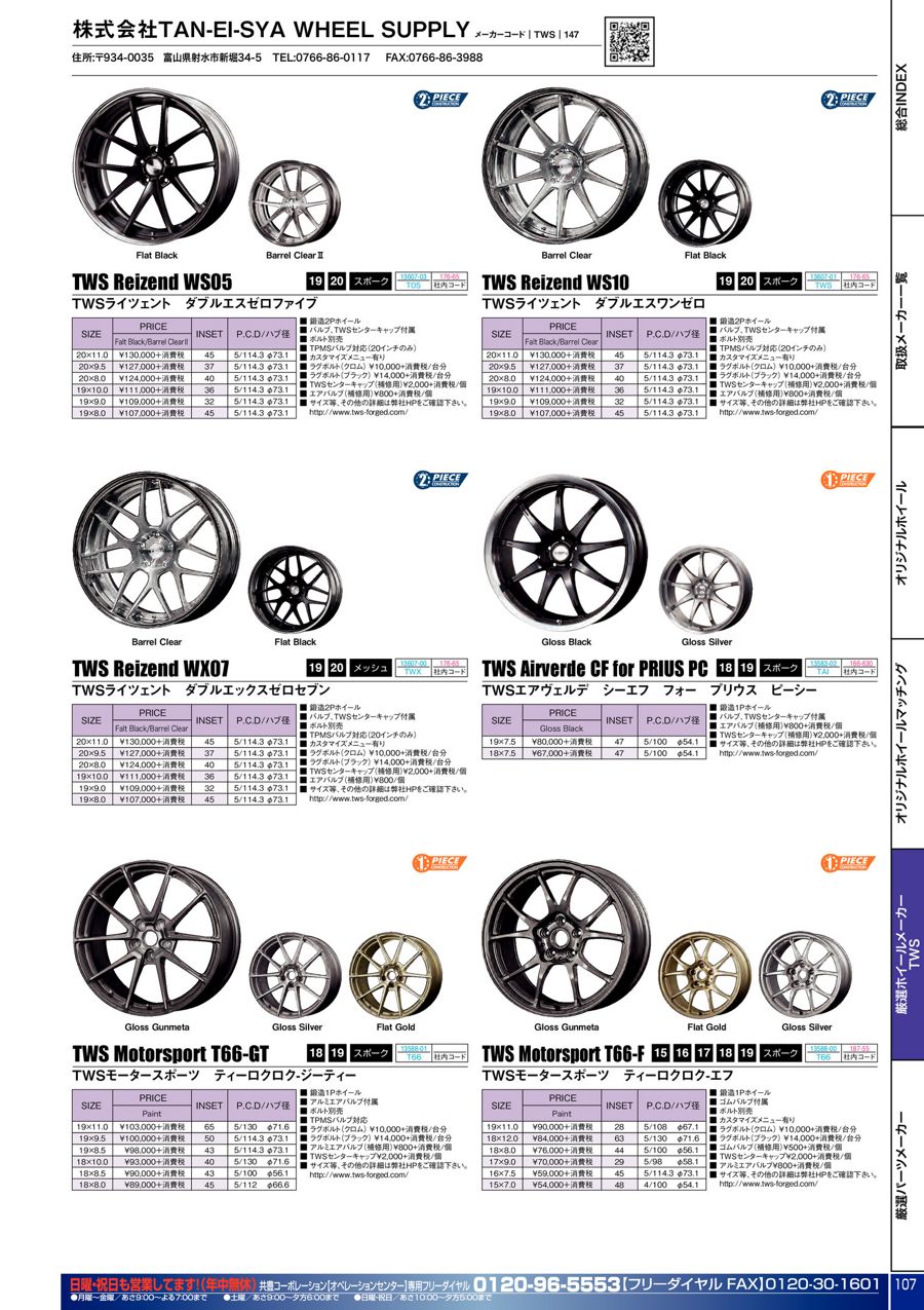 Lehrmeisterホイールカタログ P46-47 | KYOHO