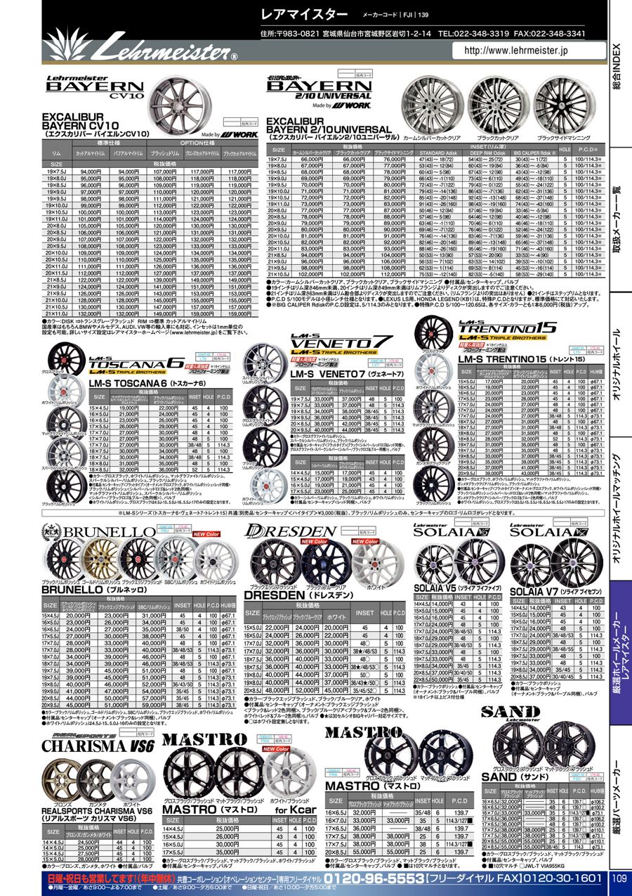 ピエクレール　カタログ KELLENERSホイールカタログ P50-51 | KYOHO