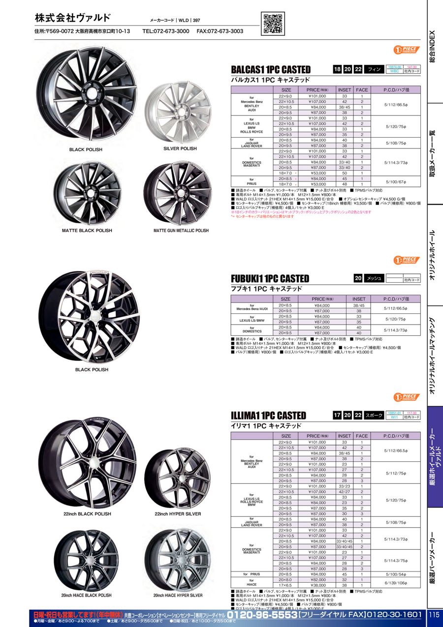 CEC/MSW/ACE/DeCORSA/TWGホイールカタログ P52 | KYOHO