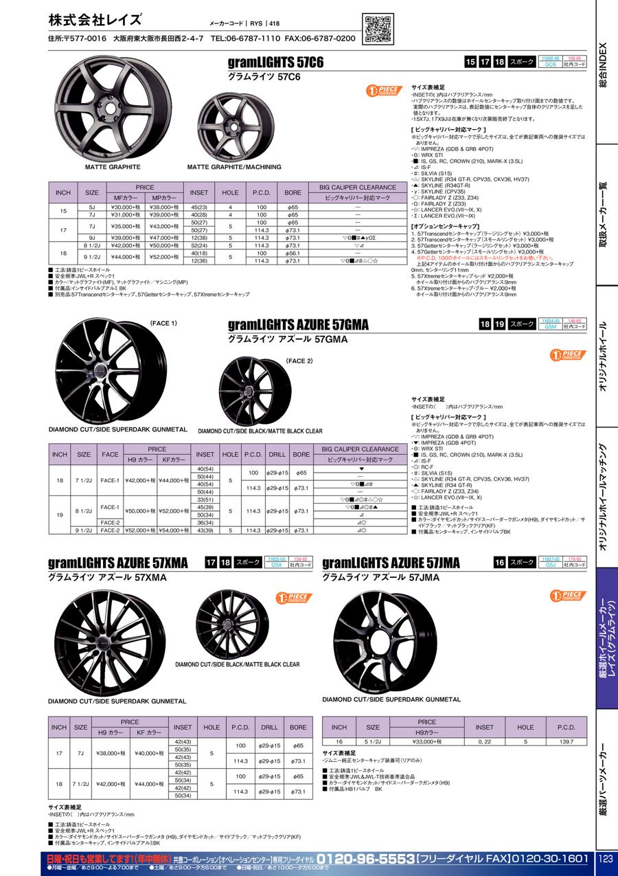 レイズホイールカタログ P58-61 | KYOHO