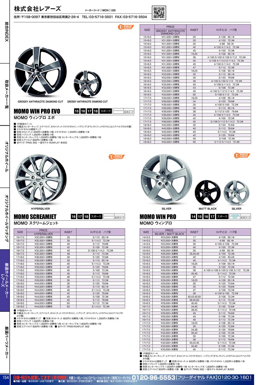 momo（レアーズ）ホイールカタログ P92-94 | KYOHO