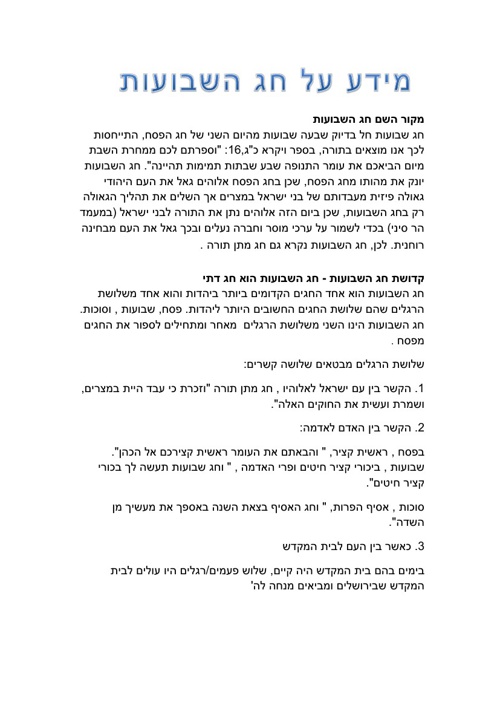 רז פופידוב חג השבועות