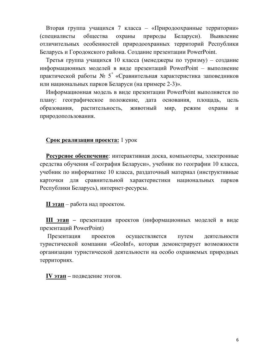 Практическая работа по географии 10 класс сравненительная характеристика запаведников и национальных парков беларуси