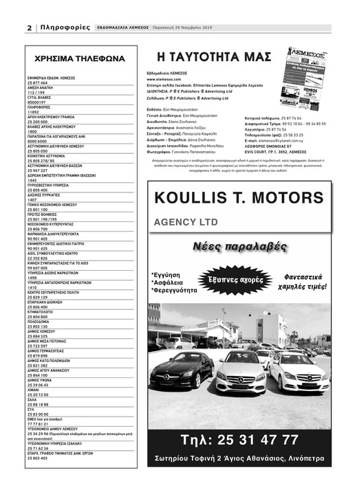 εκδοση παρασκευησ 29112019