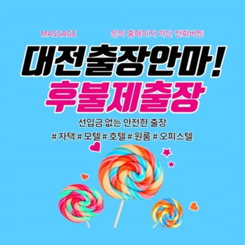 Daejeon Business Trip Massage
